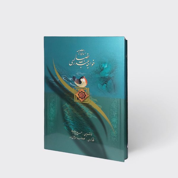 خواجه عبدالله انصاری روی جلد