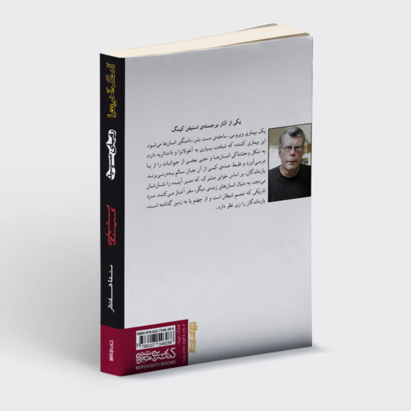 فروش اینترنتی کتاب اهنگ آخر دنیا- رویای سپید